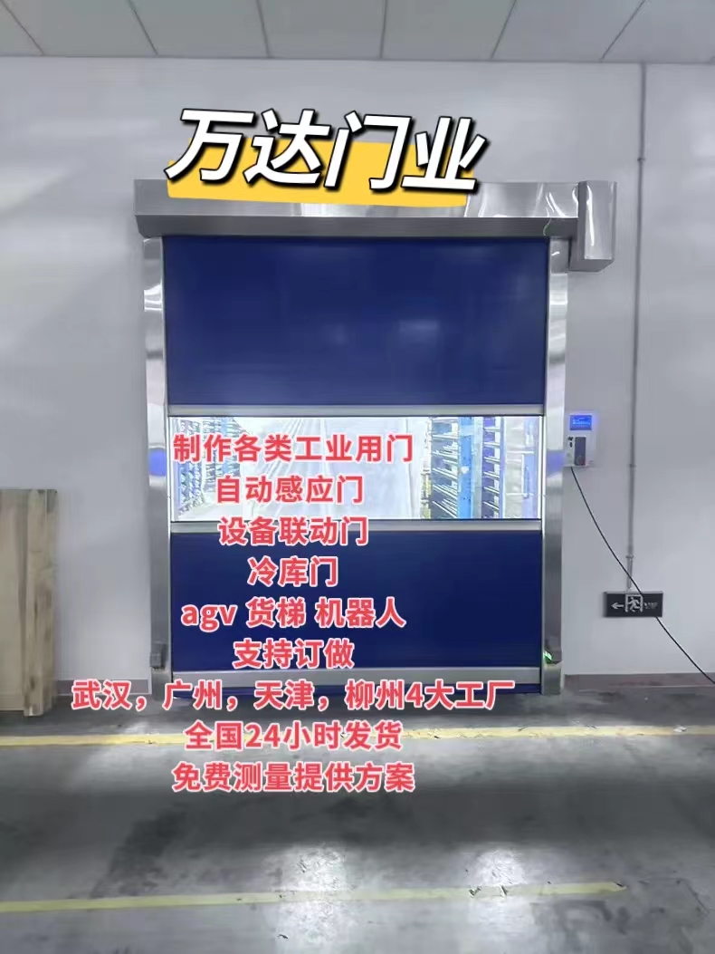 绿园货梯联动PVC快速门